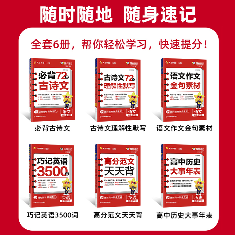 2025新版试题调研随身速记词汇500词高分范文古诗文理解新高考真题卷必刷押题卷高三一轮复习资料文理科真题综合高中新教材 - 图0