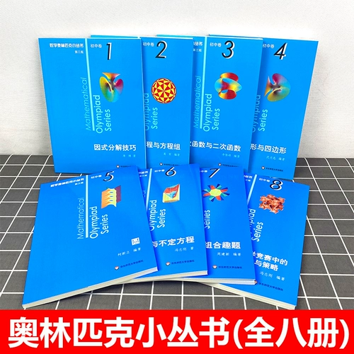 The third edition of the 2025 Mathematics Olympics series Junior High School Volume 8 volumes Small blueprint Junior High School Junior High School Junior High School Junior High School Junior High School Junior High School Junior High School Junior High School Junior High School Junior High School Junior High School Junior High School Junior High School Junior High School Junior High School Junior High School Junior High School Junior High School Junior High School Junior High School Junior High School Junior High School Junior High School Junior High School Junior High School Junior High School Junior High School Junior High School Junior High School Junior High School Junior High School Junior High School Junior High School Junior High School Junior High School Junior High School Junior High School Junior High School Junior High School Junior High School Junior High School Junior High School Junior High School Junior High School Junior High School Junior High School Junior High School Junior High School Junior High School Junior High School Junior High School Junior High School Junior High School Junior High School Junior High School Junior High School Junior High School Junior High School Junior High School Junior High School Junior High School Junior High School Junior High School Junior High School Junior High School Junior High School Junior High School Junior High School Junior High School Junior High School Junior High School Junior High School Junior High School Junior High School Junior High School Junior High School Junior High School Junior High School Junior High School Junior High School Junior High School Junior High School Junior High School Junior High School Junior High School Junior High School Junior High School Junior High School Junior High School Junior High School Junior High School Junior High School Junior High School Junior High School Junior High School Junior High