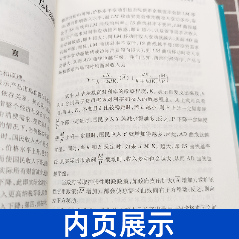 现代西方经济学习题指南微观+宏观经济学第十版10版尹伯成复旦大学出版社经济学习题指南西方经济学绿宝书教材习题集考研用书-图3