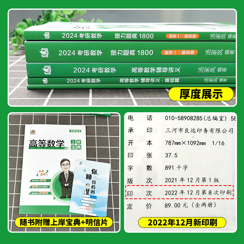 官方正版】汤家凤2024考研数学高等数学辅导讲义+接力题典1800 数学一数二数三24汤家凤1800题高数讲义基础篇 汤家凤高数辅导讲义_悦悦图书旗舰店_书籍/杂志/报纸-第2张图片-提都小院