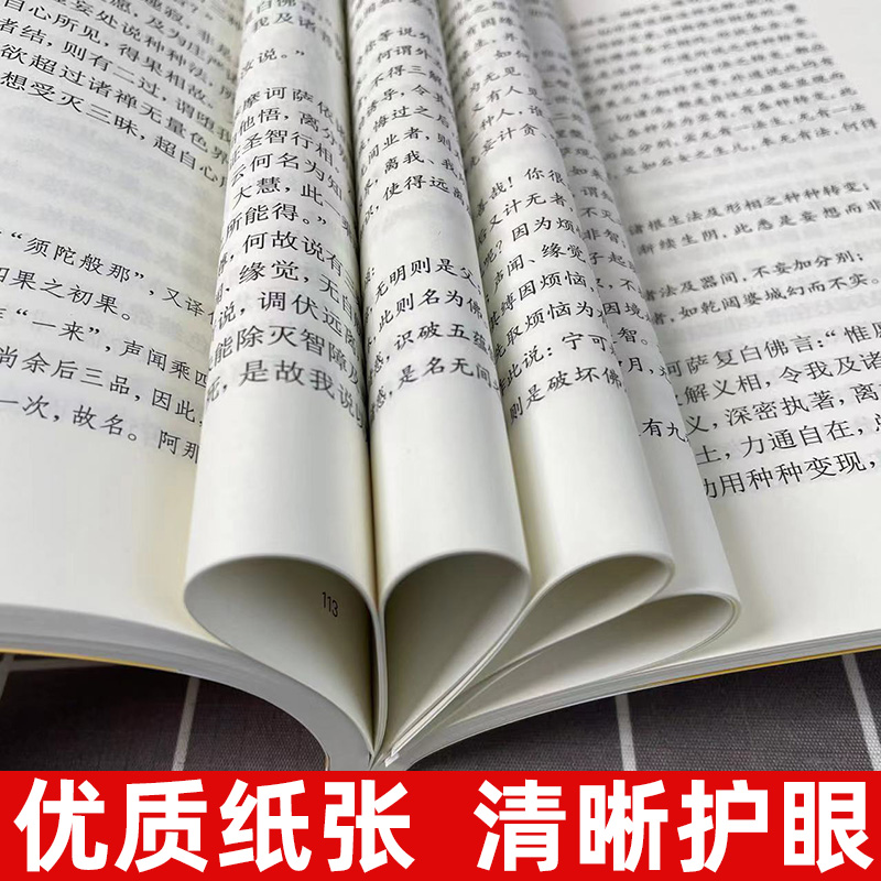 【官方正版】楞严经 赖永海 刘鹿鸣 注 白话文原文全译文注释 赖永海 刘鹿鸣注 哲学 宗教讲义经书大佛顶首 结缘非注音版中华书局