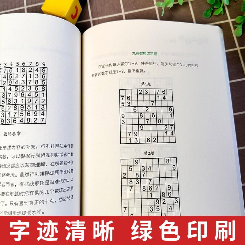 正版现货 小学生数独训练1+题集1 北京广播电视台数独发展总部著 益智休闲游戏 锻炼逻辑思维能力 6-14岁的中小学生 龙门书局 - 图3