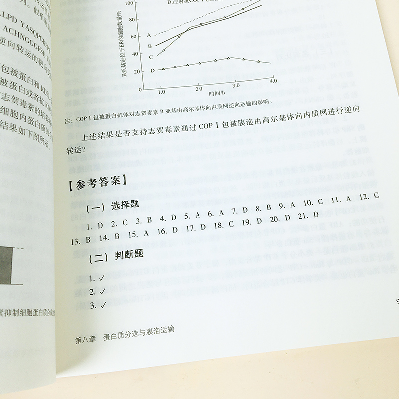 细胞生物学学习指南邹方东王卫东高等教育出版社高等学校教材配套翟中和细胞生物学第4版第四版辅导丁明孝王喜忠第五版指导-图2