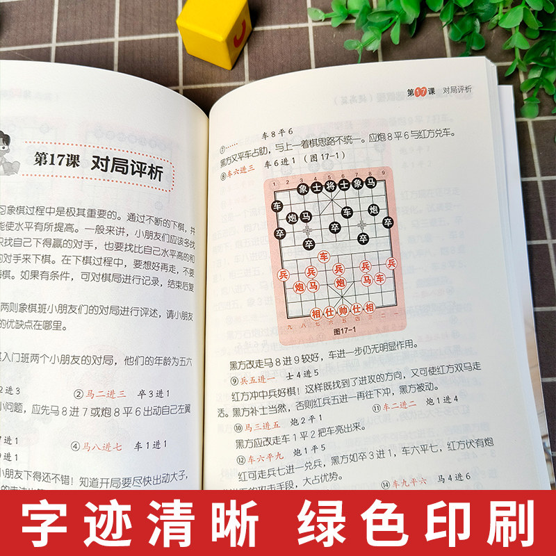 套装2册 儿童象棋基础教程 启蒙篇+提高篇 少儿儿童中国象棋棋谱布局战术少年宫基础培训教材图书少儿小学生初学者象棋入门与提高,淘宝优惠券,粉丝福利购,淘宝优惠卷