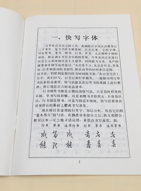 【正版现货】怎样快写钢笔字 经典钢笔字丛帖 黄若舟硬中性签字笔钢笔书法字帖 练习基本笔画间架结构临摹练习 上海书画出版社