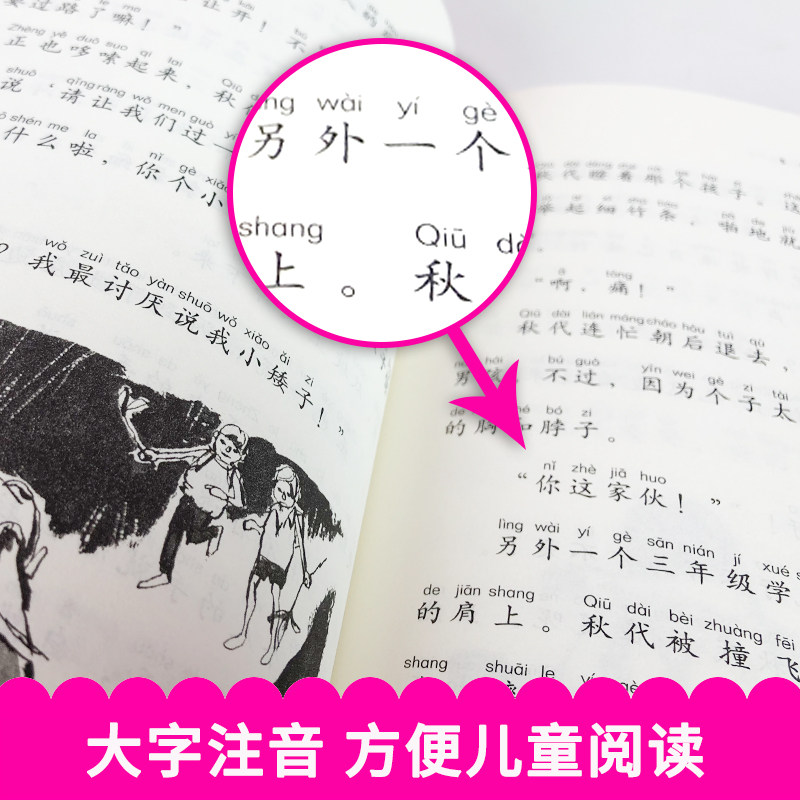 【官方正版】一年级大个子二年级小个子注音学校小学生无障碍暑假入学幼小衔接准备推荐非必读经典儿童文学三四五六年级上学不害怕