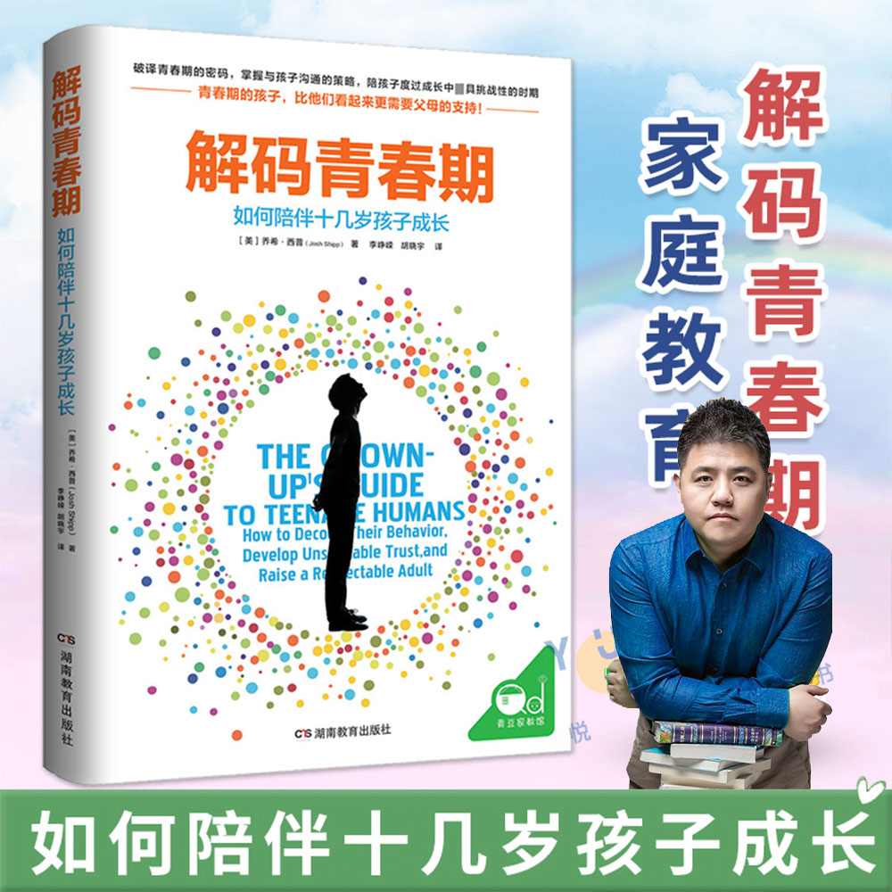 套装5册 与孩子深度交谈+驾驭你的青春期+解码青春期+如何培养孩子自主学习力+青春期关键对话如何与你的孩子无话不谈父母育儿书籍