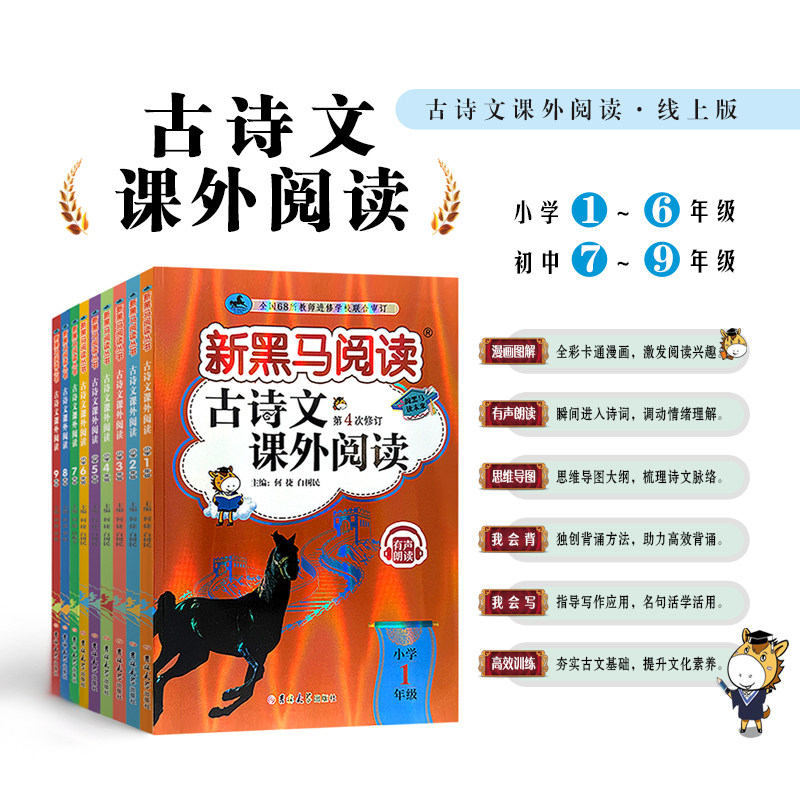 2025新黑马阅读古诗文阅读一二三年级四年级五年级六年级上册下册13456小学生课外阅读书籍必背古诗词大全文言文阅读训练