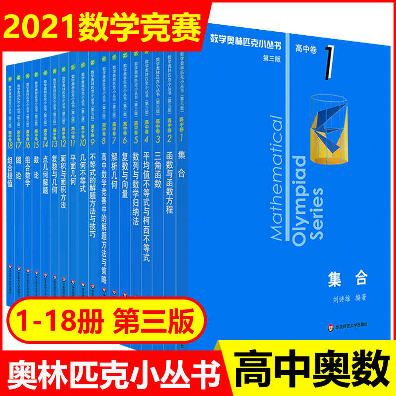 21奥林匹克数学竞赛 新人首单立减十元 21年8月 淘宝海外