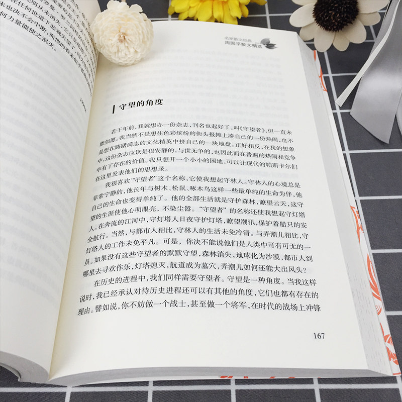 现货周国平散文精选名家散文经典全集初高中学生课外书中国现当代随笔文学汪曾祺作品集散文集书籍悦悦书店正版图书籍_虎窝淘