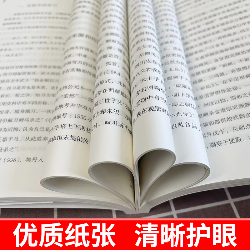 中国刀剑史  赠刀剑历代形制年表正版新书 全2册 中国刀剑史 龚剑 历史变革与演化 中华书局 西藏武备考 正版图书籍 武备类文章 - 图2