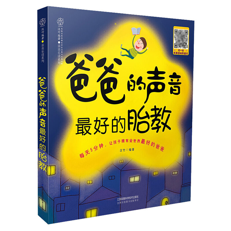 爸爸的声音最好的胎教 孕期胎教故事书籍大全 孕妇孕早期胎教 适合孕妇看的书 孕妈妈准爸爸睡前胎教故事 胎儿早教书绘本胎教音乐 - 图3