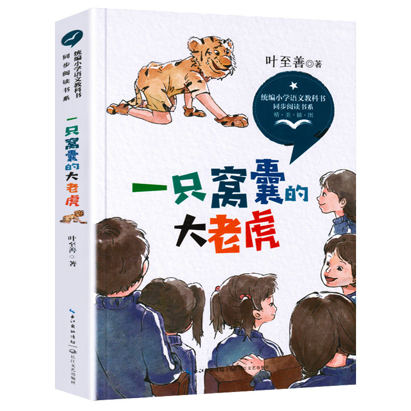 课内作家四年级上册非必读课外书 山海经徐客编著任大霖散文选牛和鹅 一只窝囊的大老虎 牛的写意 猎人笔记中国传统节日故事小学生