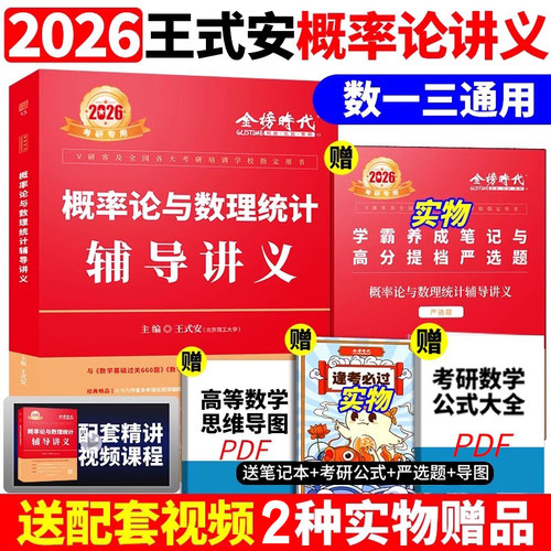 官方正版】2027李永乐线性代数辅导讲义数学一数二数三27考研数学教材线代讲义高数概率论武忠祥强化高等数学王式安概率论辅导讲义 - 图0