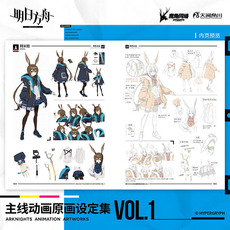 现货【赠角色原画银卡x6】正版 明日方舟主线动画原画设定集VOL.1 鹰角网络x天闻角川 人气策略手游动漫画集 官方周边艺术收藏书籍