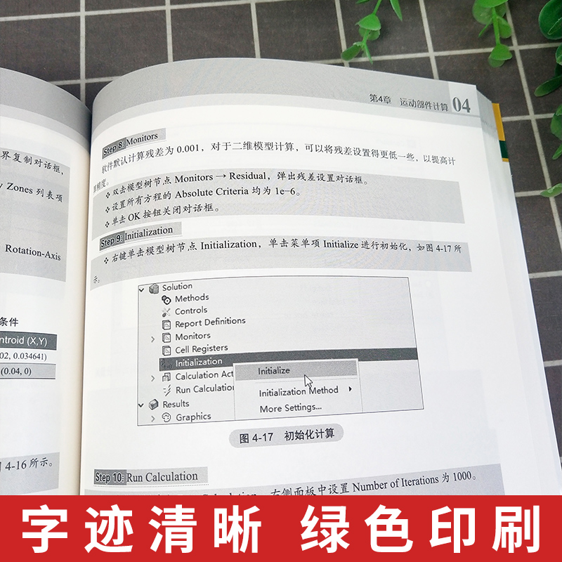 流沙 ANSYS Fluent 实例详解 工程流体仿真计算应用图书 网格划分ansys建模与仿真 软件教程 ANSYS Fluent基础设计入门参考图书籍 - 图2