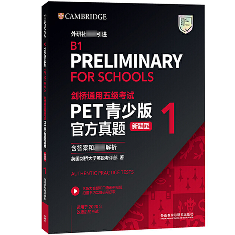 新题型备考2024年剑桥通用五级考试PET青少版官方真题1 B1Preliminary for Schools剑桥PET新版考试pet真题集剑桥通用英语历年试题 - 图0