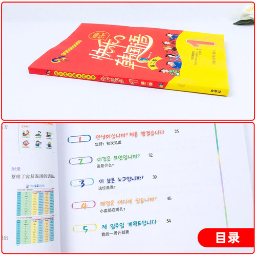 外研社 快乐韩国语1一册 学生用书 教材 第二版 附光盘 外语教学与研究出版社 快乐韩国语教程 初级韩语学习 标准韩国语入门教材 - 图1