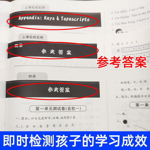 上海名校名卷一年级上册试卷测试卷全套语文+数学+英语N版 1年级第一学期下册 小学教材配套同步辅导单元测试期中期末模拟试卷子 - 图2