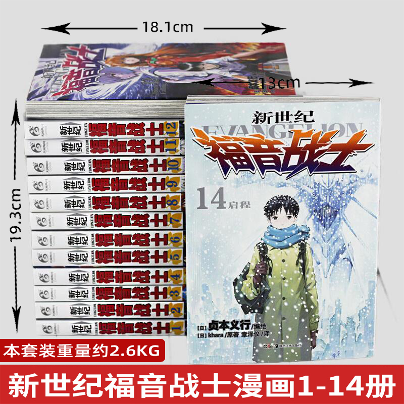 现货正版全套14册新世纪福音战士漫画1-14已完结日本贞本义行绘魔都EVA绫波丽明日香学生动漫书籍敢达圣斗士星矢动画天闻角川-图1