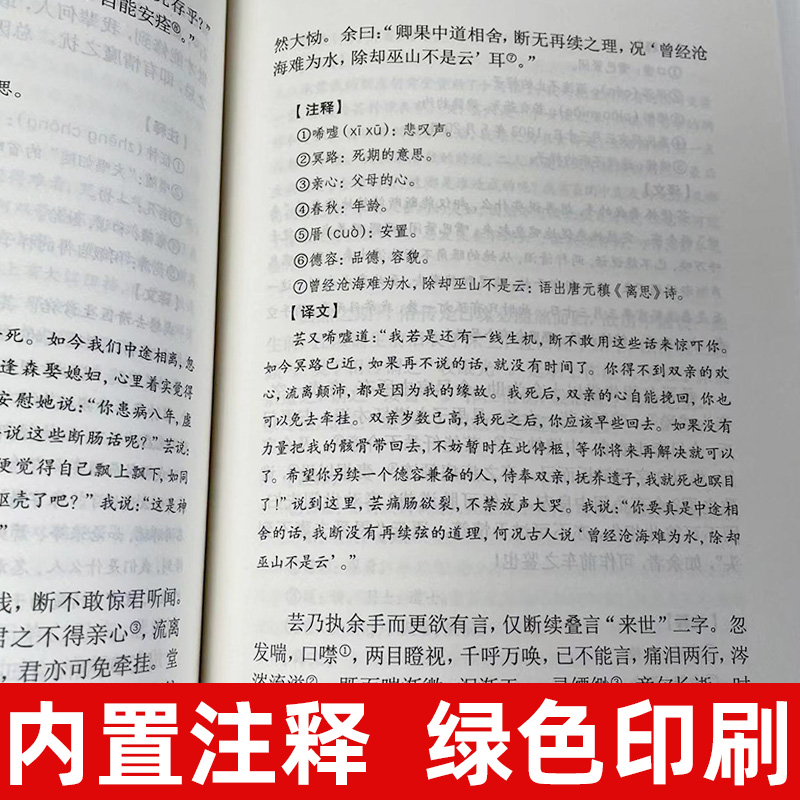 胡歌李现汪涵推荐 浮生六记 沈复 中华书局精装原版文言文白话双语译释国学散文集书籍名家经典中国古典名著文学随笔小说书 - 图1