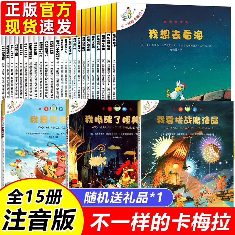 不一样的卡梅拉全套第一季15册3-6-8周岁幼儿园宝宝儿童国外获奖绘本经典小学生一二年级睡前故事注音版书籍我想去看海卡拉梅-图0