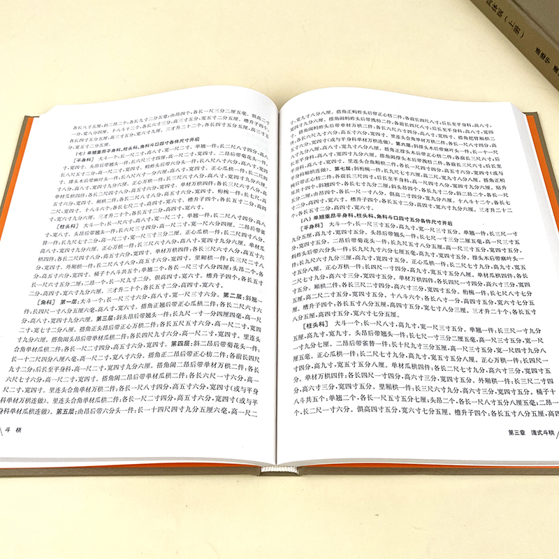 斗栱 简体版 上下册 精装版 潘德华 潘叶祥 东南大学出版社 中国古代斗拱建筑设计书籍 中国木结构古建筑设计书籍建筑艺术榫卯书籍