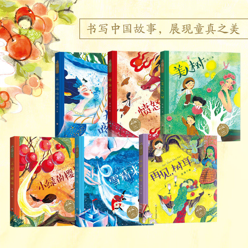 汤汤奇幻童年故事本注音版全套6册再见树耳小绿的樱桃水妖喀喀莎雪精来过愤怒小龙美人树一二年级小学生课外阅读书籍带拼音正版