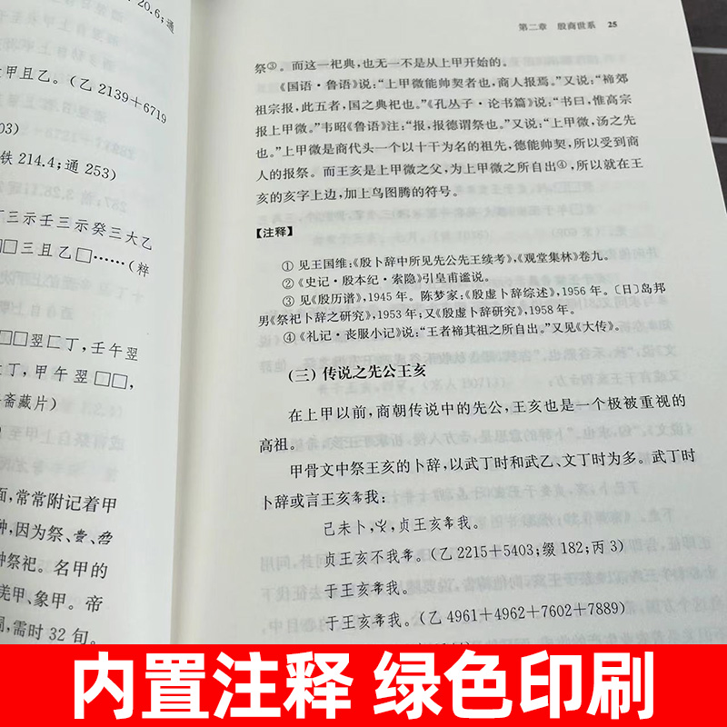 殷商史中国断代史系列胡厚宣大量甲骨文原始资料古代历史甲骨学史中国历史古代文化上海人民出版社正版书-图1