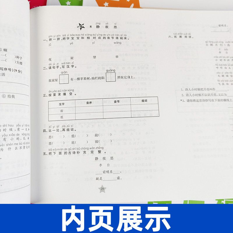 交大之星课后精练卷一二三四五六七八年级上册下册语文数学英语物理沪教版测试卷全套上海小学教材同步辅导单元练习期中期末模拟卷