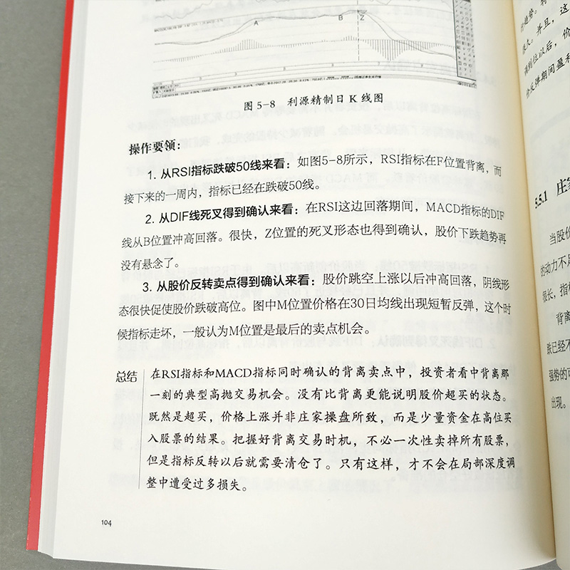 MACD背离技术交易实战技法投资理财书股市趋势技术分析 股票书籍 买卖股票的投资者参考书籍MACD指标K线图快速入门书 解读K线图表 - 图2