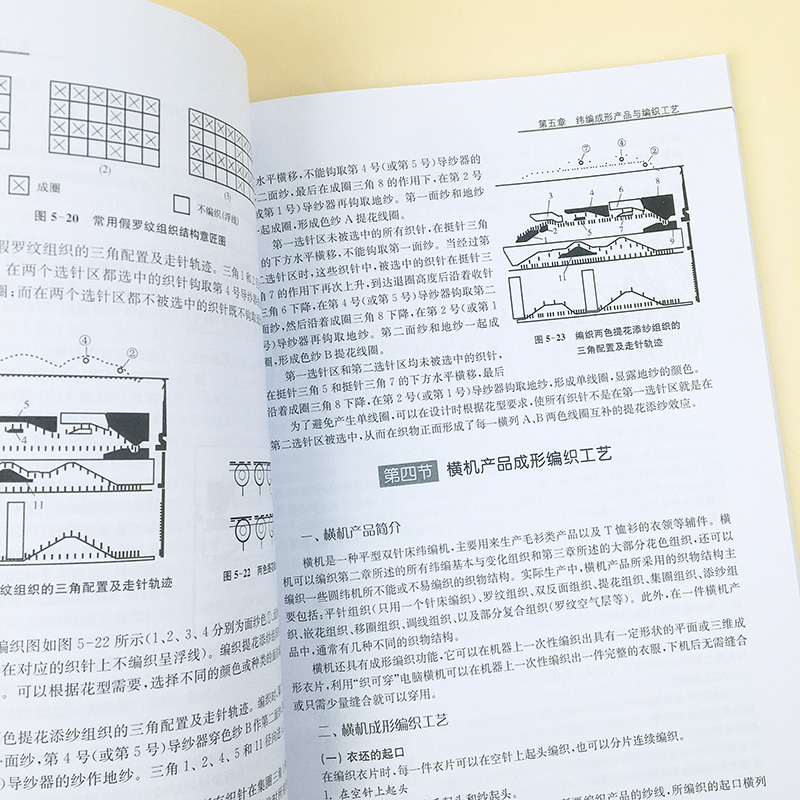 针织工艺学龙海如秦志刚纬编工艺学经编工艺学针织机纺织工程专业针织技术专业使用东华大学纺织工程专业精品教材图书籍_虎窝淘