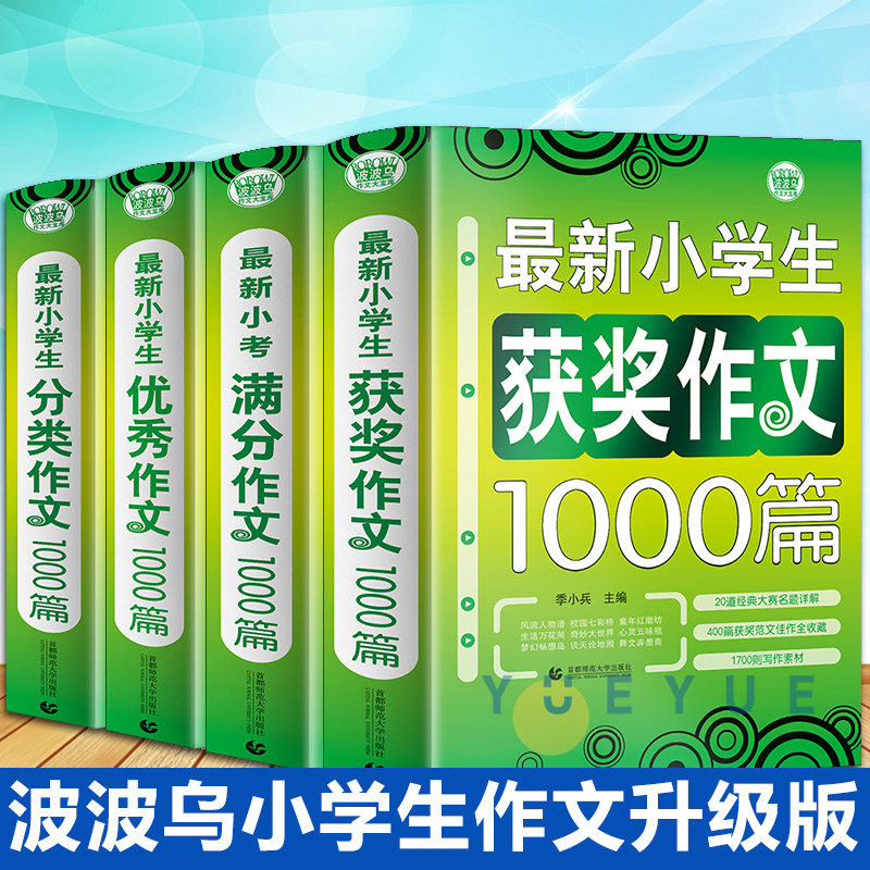小学生获奖作文1000篇 新人首单立减十元 21年8月 淘宝海外