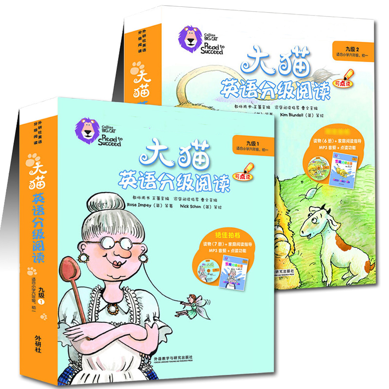 外研社大猫英语分级阅读 九级1+九级2 可点读 适合小学六年级、初一使用 含读物13册+2本家庭阅读指导+MP3音频 少儿启蒙英语 - 图1