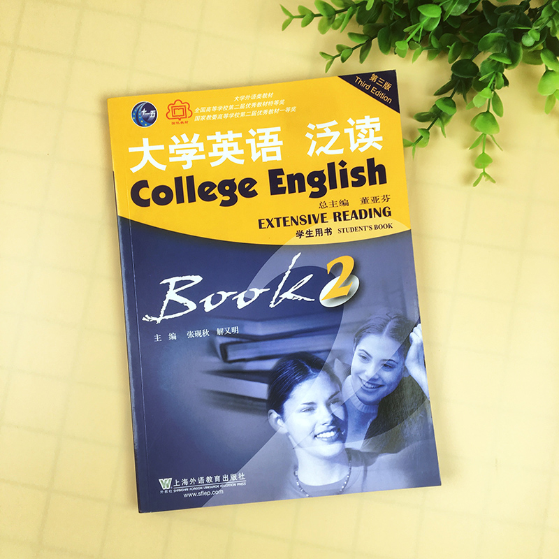 外教社 大学英语 泛读2第二册 学生用书 第三版3版 董亚芬 上海外语教育出版社 大学英语泛读教程书籍 大学英语教材 大英泛读2教材 - 图1