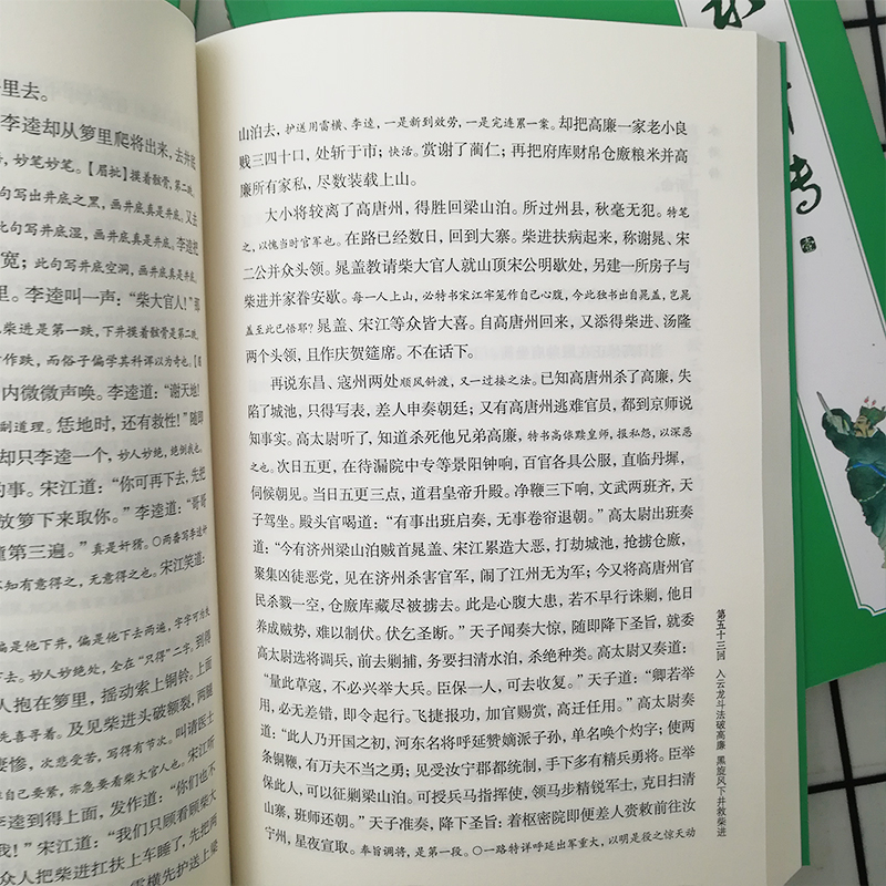 水浒传注评本 全3册 金圣叹批评本水浒传 四大名著批评本 注评本水浒传批评本 金圣叹评水浒传 四大名著原著正版 上海古籍出版社 - 图3