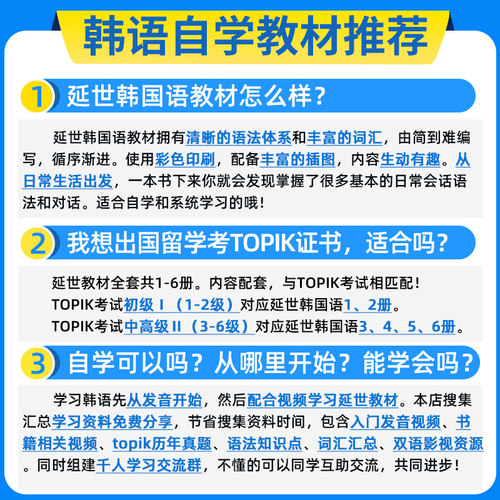新版 延世韩国语 第3册第4册 教材+活用练习 世界图书出版 韩国延世大学韩国语经典教程 韩语教材 初级韩语学习自学入门用书 中级 - 图3