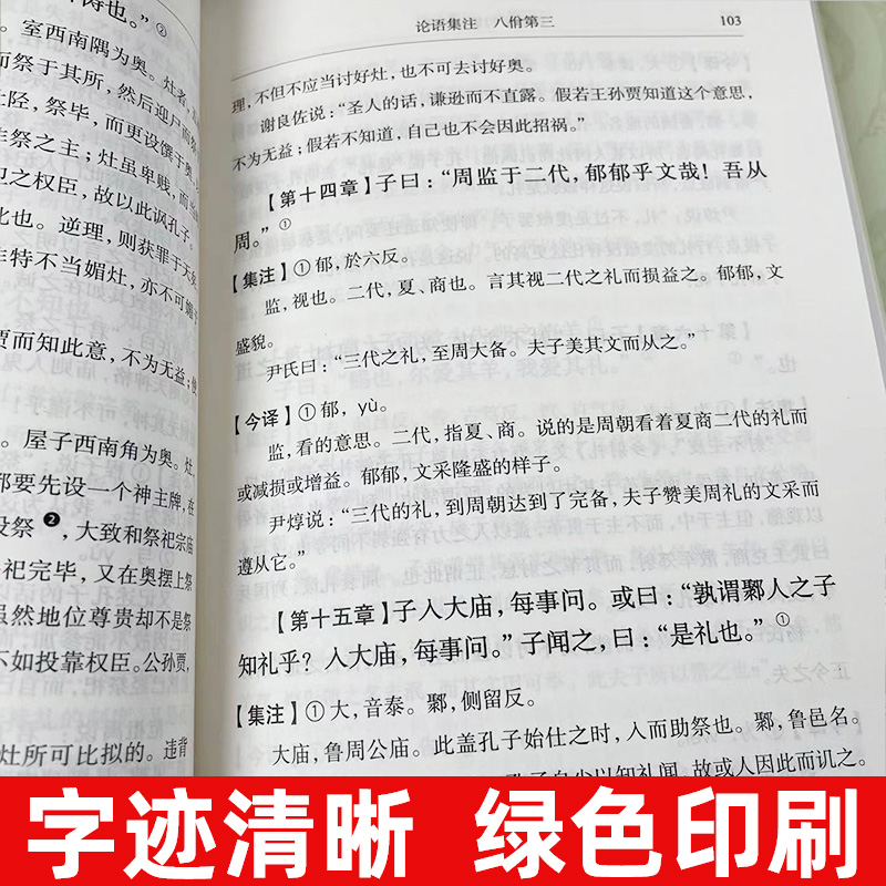 四书章句集注今译 全二册 中国古典名著译注丛书 朱熹 中华书局 中国古诗词文学 对儒家典籍所作注释中国哲学文学读物书课外书 - 图1