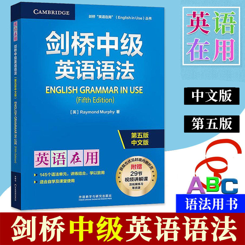 外研社 英语在用 剑桥中级英语语法+练习 第四版 中文版 外语教学与研究出版社 English Grammar in Use剑桥英语语法教程语法学习