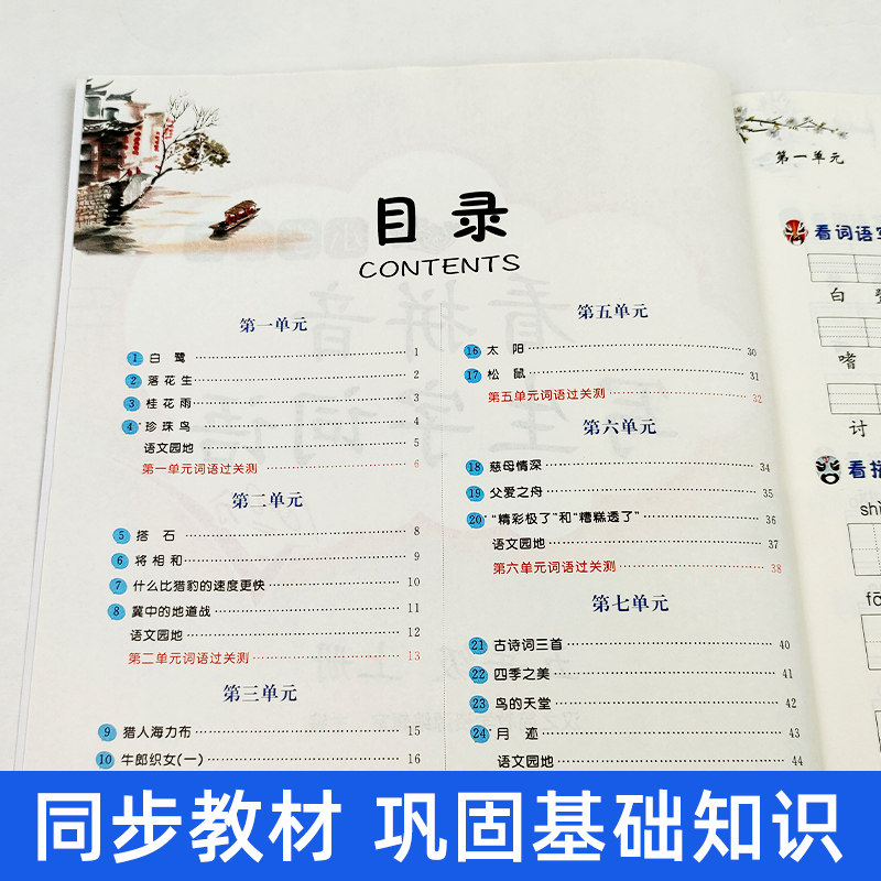 五年级上册看拼音写词语 人教版 小学5上学期语文课本看拼音写生字词语五年级拼音专项训练教材同步配套练习题册生字注音