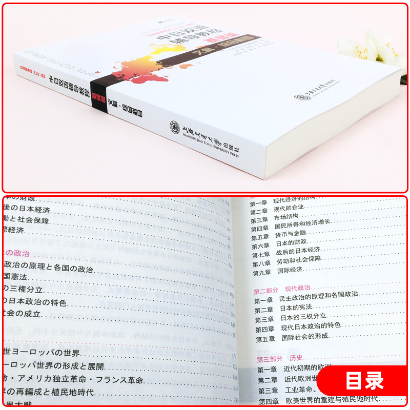 中日双语辅导教程基础篇文科综合科目日本留考eju文科日本留学考试 eju日语中日双语书 eju留考真题 eju留考日语真题-图1