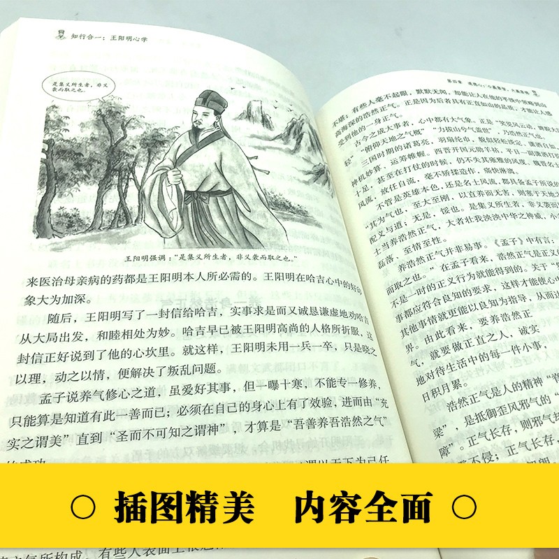 官方正版知行合一王阳明心学全集智慧王守仁阳明全集人生哲理修身处世传习录心学大师王阳明传名人传记书籍中国中国华侨出版社-图2