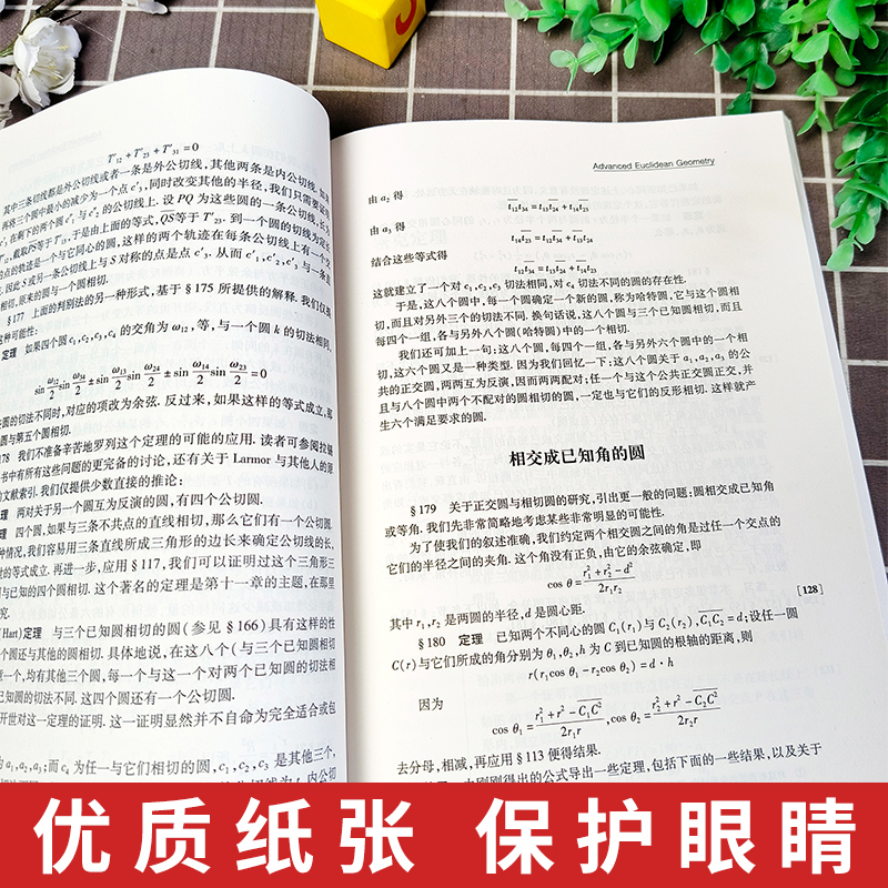 正版现货近代欧氏几何学约翰逊著单墫译数学统计学系列趣味代数学原理现代几何学数学教学论教育学书籍哈尔滨工业大学出版社-图2