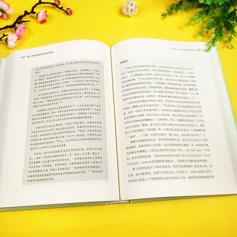 正版现货 救命How Not to Die 逆转和预防致命疾病的科学饮食 常见疾指病科学饮食方案合理膳食营养搭配救命书籍 电子工业出版社 - 图2