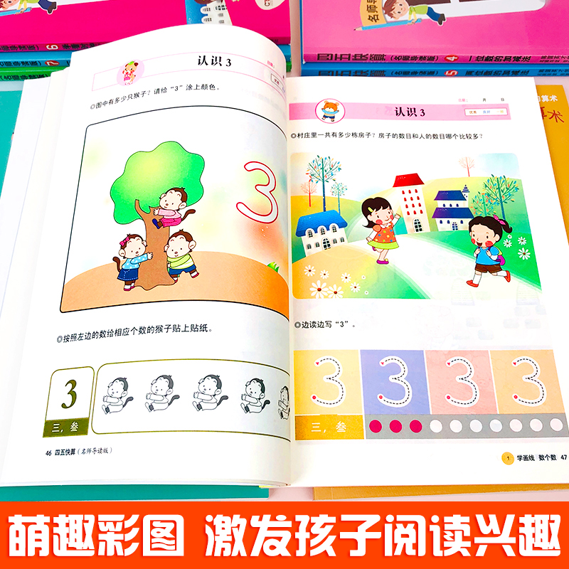 正版四五快算全套4册名师导读第一册2-3-4-5-8岁幼小衔接一日一练学前班幼儿园教材书籍数学启蒙五四口算心算加减法四五快读早教 - 图3