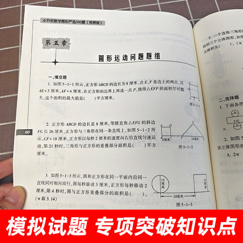 小升初数学计算严选600题+数学应用题严选600题+图形严选300题小学六年级升初中数学专项训练数学考试解题方法技巧大全全国通用 - 图3