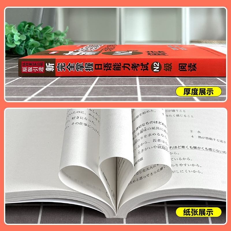 N2阅读 新完全掌握日语能力考试 N2级阅读 第二版 北京语言大学出版社 JLPT备考用书新日本语能力测试 日语学习日语考试二级阅读书 - 图1