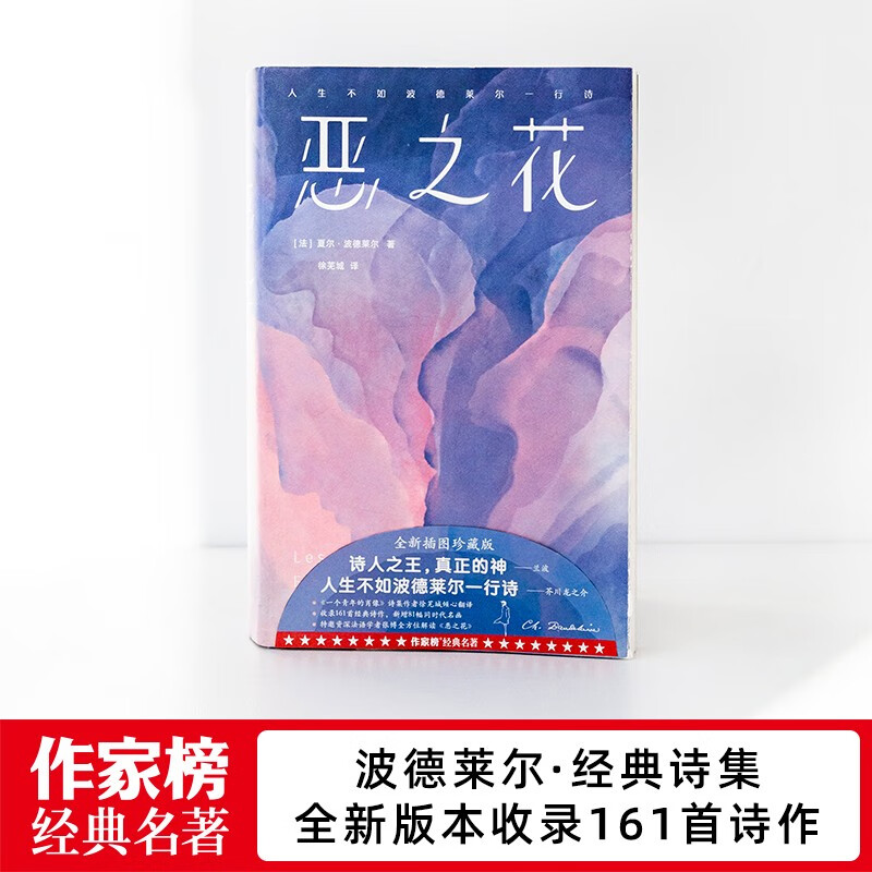 【官方正版】 恶之花（作家榜经典名著）夏尔波德莱尔著 全新插图珍藏版 161首诗歌完整收录 新增81幅同时代名画 中信出版社图书 - 图2