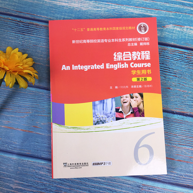 外教社 综合教程6 第六册 学生用书 第2版 何兆熊 上海外语教育出版社 新世纪高等院校英语专业本科生教材修订版 大学英语综合教材 - 图1