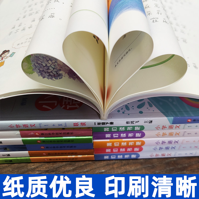 2024我们读书吧小学语文1+X联读四年级上册下册一二三五六人教版浙江科学技术阅读理解专项训练书同步阶梯阅读拓展训练写作文训练 - 图3